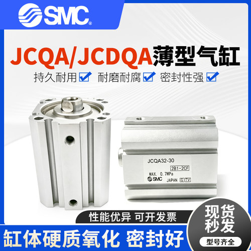 SMC薄型气缸JCQA50-10JCQA32-30