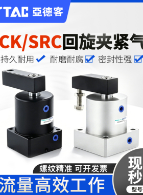 亚德客气缸X180度旋转夹紧SRC25转角下压ACK32/40/50/63*90R/L