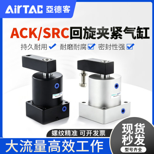 气动回旋夹紧气缸SRC25转角ACK32