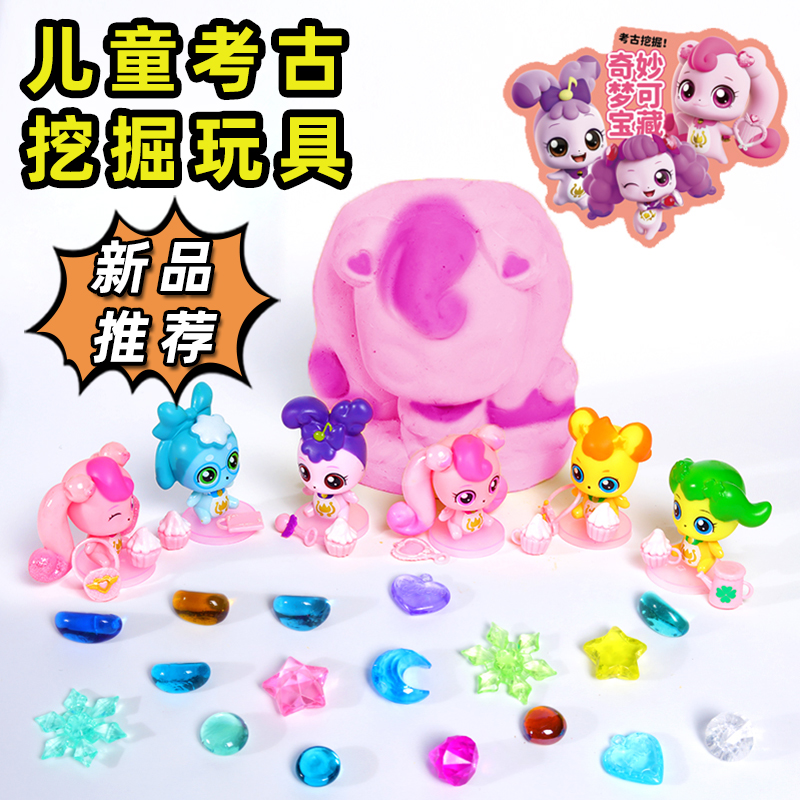考古挖掘奇妙梦可盲盒