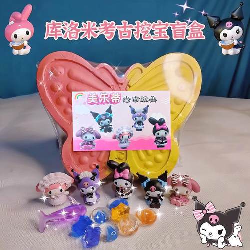 考古挖掘盲盒库洛米美乐蒂公仔