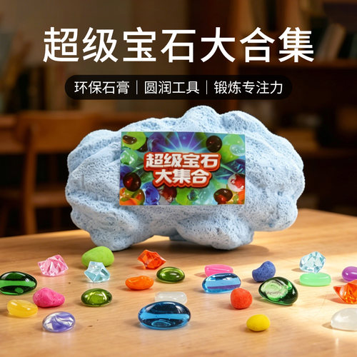 考古挖掘超级宝石盲盒