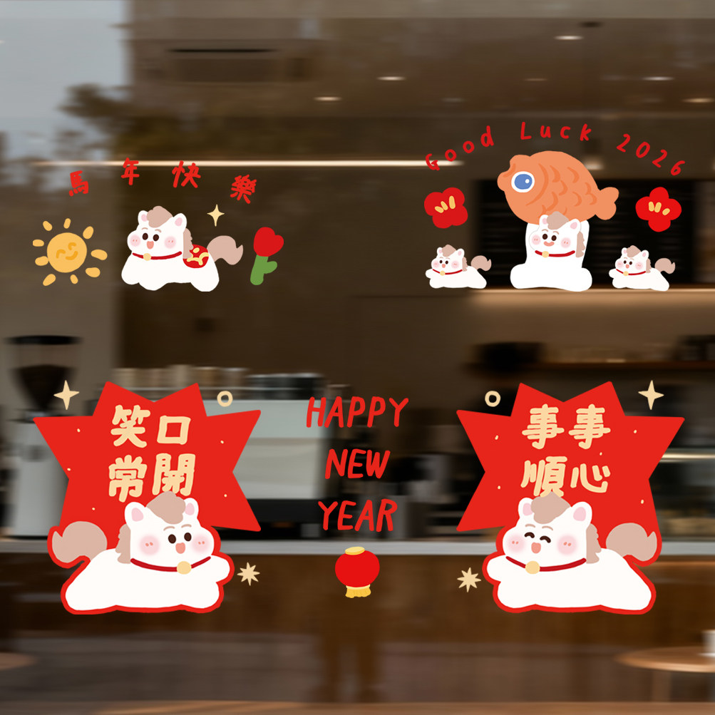 小福2026静电贴马年窗花可爱无痕玻璃贴年货装饰新年商场氛围布置,家居饰品,玻璃膜/贴,淘宝优惠券,粉丝福利购,淘宝优惠卷