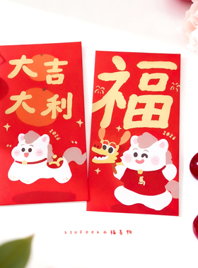 长款马年红包2026年可爱利是封利是袋高档加厚新年创意烫金红包袋