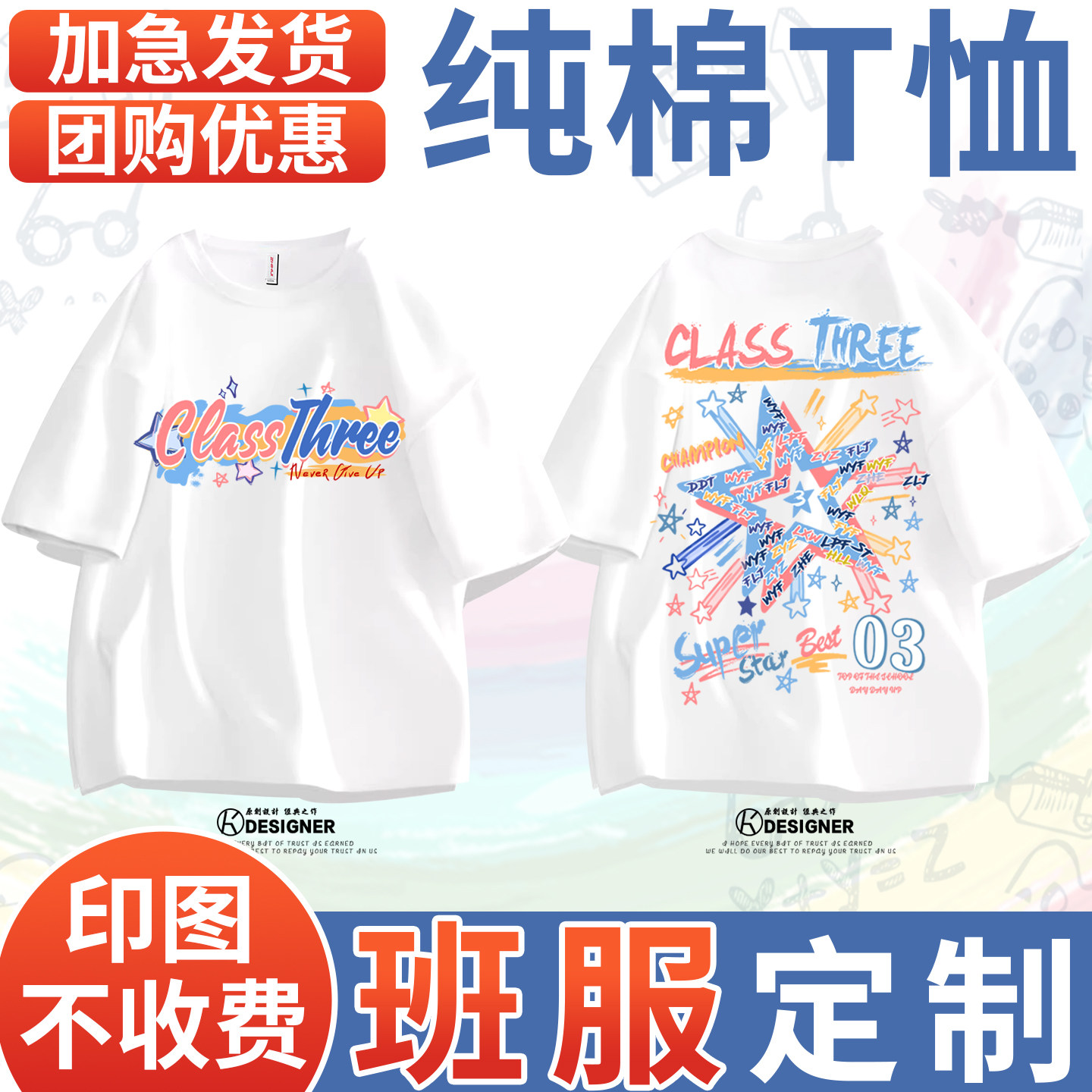 毕业班服定制纯棉宽松