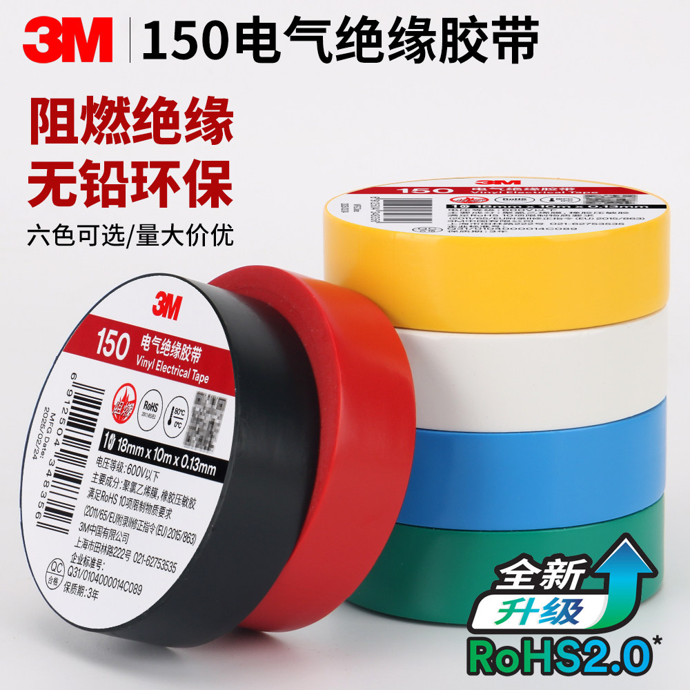 3M150电工胶布阻燃电工胶无铅环保防水耐寒黑胶布600V绝缘电胶带,文具电教/文化用品/商务用品,胶带/胶纸/胶条,淘宝优惠券,粉丝福利购,淘宝优惠卷