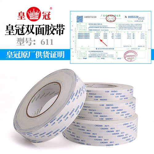 CROWN611强力胶带 皇冠611#双面胶带 高粘耐高温 1-2-3-4-5CM*50M