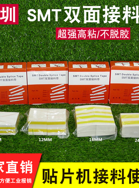 SMT蓝色双面接料带smt防静电接料片8mm 12mm 24mm*500pcs黑色高粘
