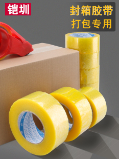 透明封箱胶带大卷整箱快递胶布封口胶纸打包加宽厚大号包装米黄色