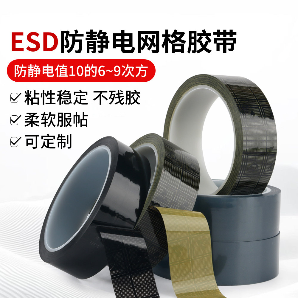 ESD防静电封箱胶带透明双抗静电胶带黄色黑色网格防静电包装胶纸