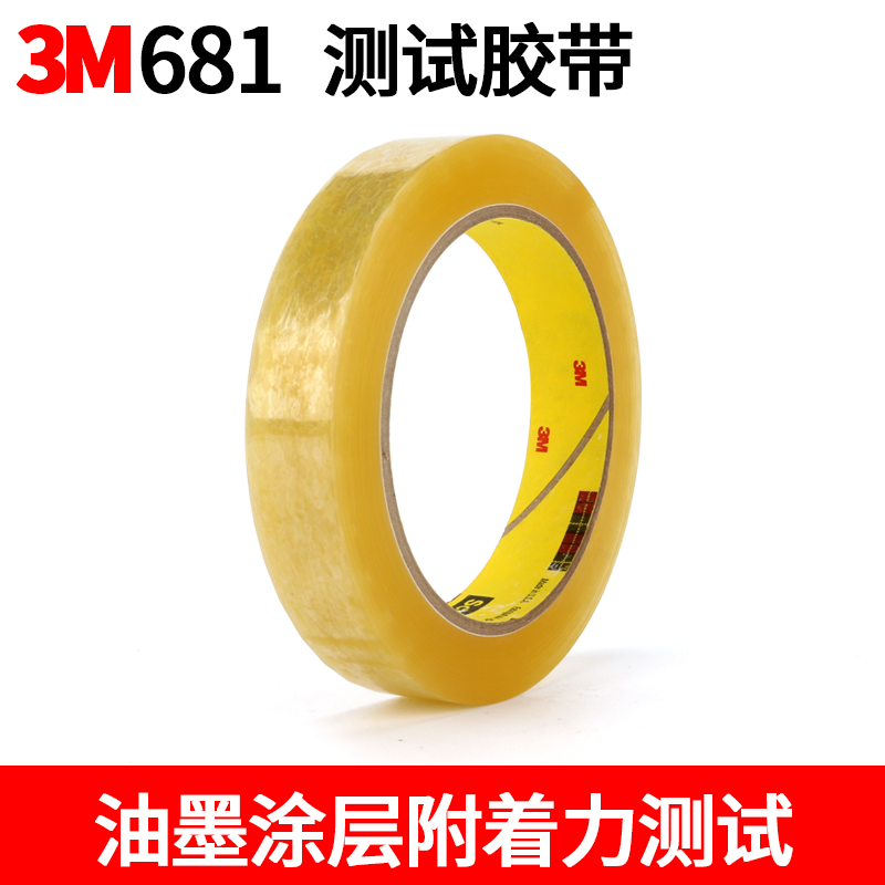 3M681测试胶带不残胶替代610-1PK思高百格测试油漆附测试单面胶带