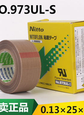 日东电工胶布NITTO DENKO NO.973UL-S封口机耐高温胶带0.13*25*10