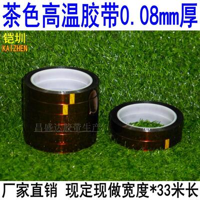 绝缘隔热咖啡色金手指聚酰亚胺