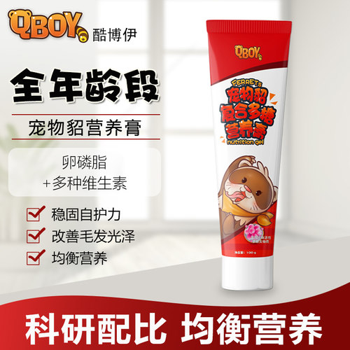 雪貂专用营养膏增肥发腮抗疾病