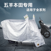 五羊本田摩托车防雨罩车衣防晒男装 踏板小公主喜鲨猛鸷CB190X 女装