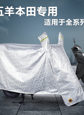 五羊本田摩托车防雨罩车衣防晒男装女装踏板小公主喜鲨猛鸷CB190X