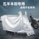 五羊本田摩托车防雨罩车衣防晒男装 女装 踏板小公主喜鲨猛鸷CB190X
