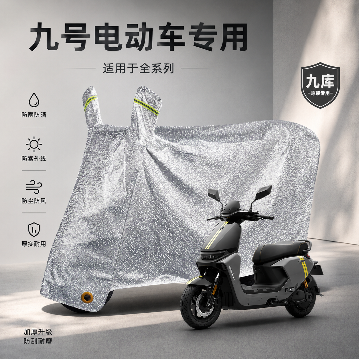 九号9号专用电动车防雨罩车衣车罩防晒防尘M85CN3FzMIXQ595A2zE80