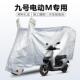 九号电动车M85C max 专用防雨罩车衣车罩防晒防尘套盖布8095Mzmix