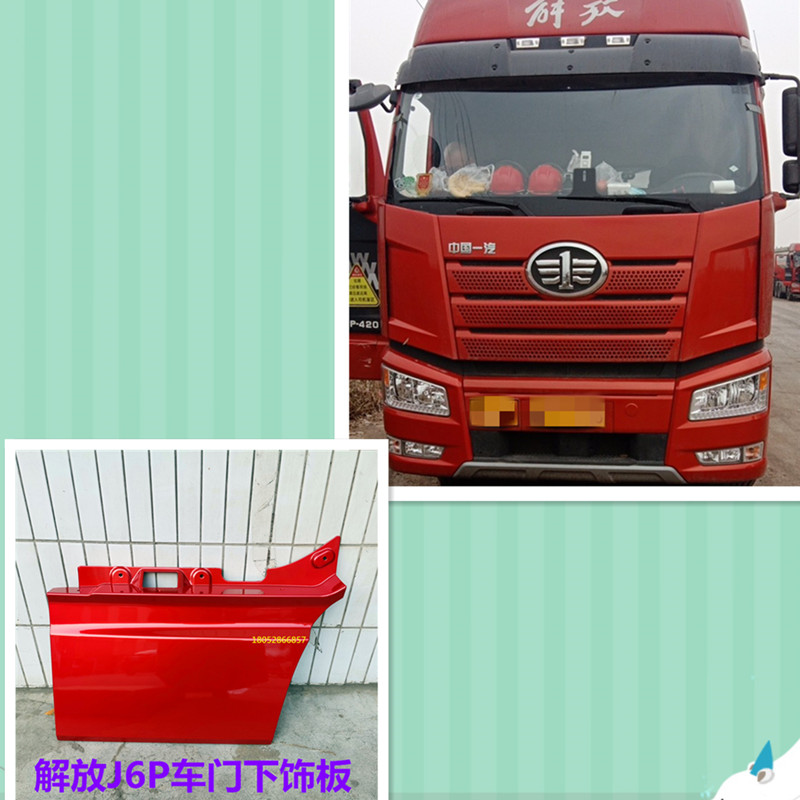 适用解放配件J6车门护板J6P门下装饰板自卸车轮眉罩J6p车门下围板