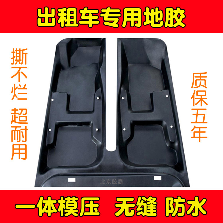 新桑塔纳捷达悦动卡罗拉雷凌福瑞迪昕锐轩逸埃安S出租车专用地胶