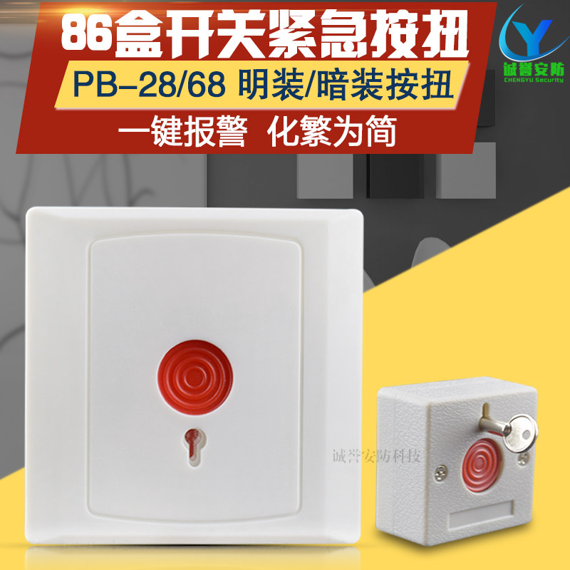 86 Box switch button PB-28/68 Dark outfit/Ming Zhuang key reset fire control Urgent Button Alarm Hand newspaperin the Electronic/Electrician , Burglar alarm equipment and systems , Security accessories  category - from Buy2taobao.com to provide professional Taobao agent buy service