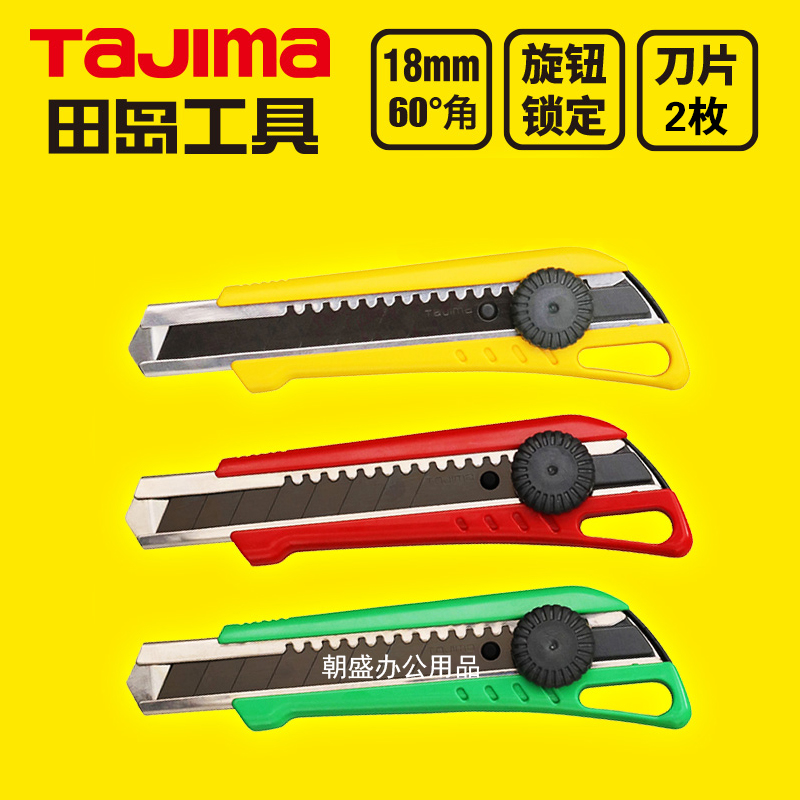 Tajima日本田岛美工刀 LC-521B美工刀 宽18MM 刀片50H和50N壁纸刀