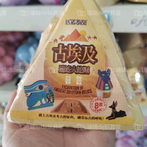 匹诺考古古埃及儿童化石挖掘玩具新教材版装生日礼物盒男女孩盲盒