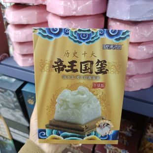 儿童帝王考古挖掘玩具秦始皇玉玺皇帝印章传国博物馆文物盲盒挖土