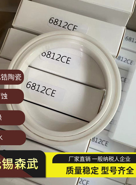 氧化锆全陶瓷轴承6812CE 6811 6810 6809 6808 6806 6807 6804