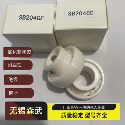 氧化锆陶瓷外球面轴承SB204