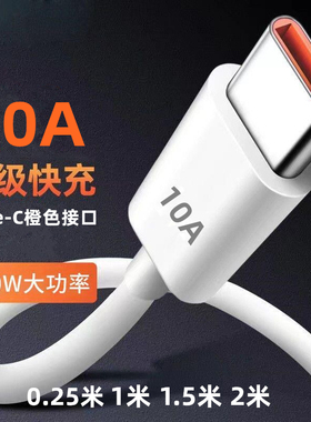 10A数据线Tpye-C超级快充线手机120W充电线橙色加长2米闪充数据线