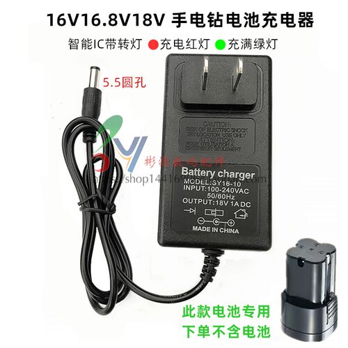 锂电池充电器 16V16.8V18V手电钻电池充电器电动工具手电钻充电器