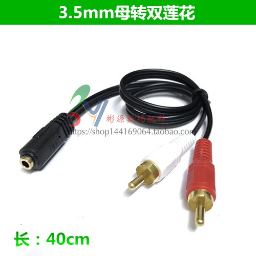 音频线一分二3.5mm转双莲花 双莲花公转3.5母 电视耳机AV线转接线