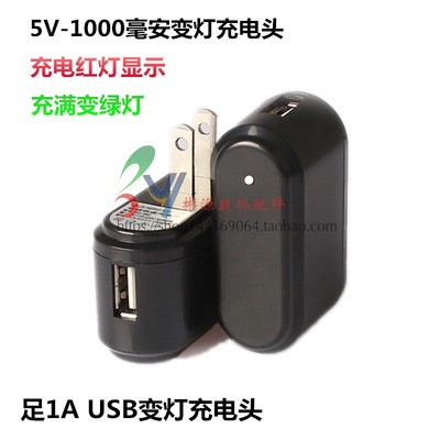 USB5V-足1A智能机通用充电头