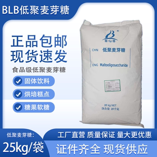 食品级烘焙糕点糖果软糖工厂直营 BLB低聚麦芽糖25kg袋装