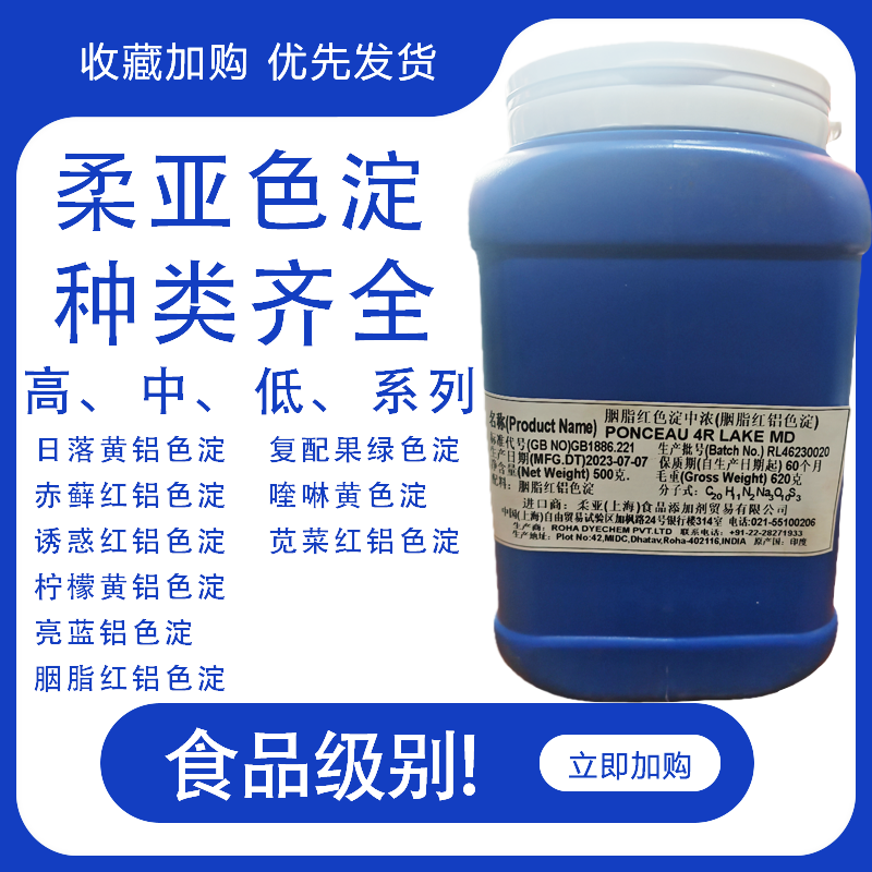 食品级柔亚色淀色素系列500g瓶装印度进口高含量食品添加剂