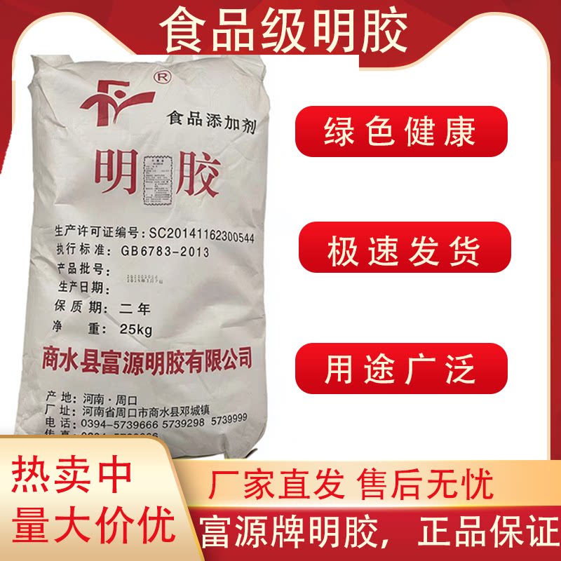 食用明胶食品级皮冻胶果冻软糖冰糖葫芦吉利丁粉肉冻凝固剂食用胶图片