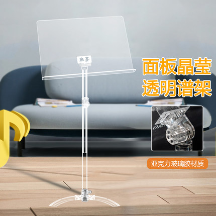 班墨透明谱架古筝吉他小提琴萨克斯多用途升降支架亚克力简约清新