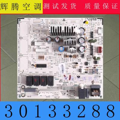适用五匹清新风空调主板 30133288 M303FA 电脑板 30133289