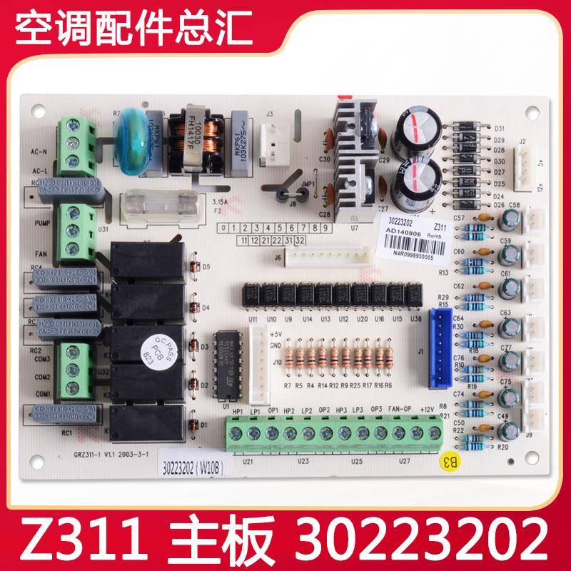 适用格力中央空调 水冷柜机 30223202 主板 Z311 GRZ311-1 电路板 电子元器件市场 PCB电路板/印刷线路板 原图主图