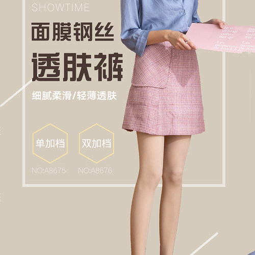 姿多美时尚连裤袜光滑面膜袜丝袜