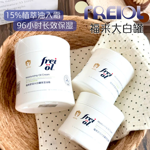 福来大白罐舒缓保湿滋润敏感修护