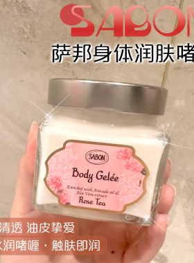 Sabon萨邦身体润肤啫喱润肤霜