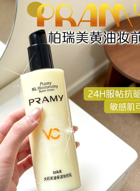 柏瑞美大码黄油妆前乳服帖持妆