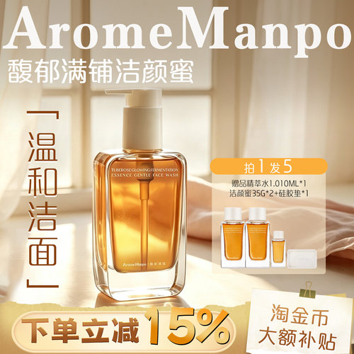 AM馥郁满铺洁颜蜜洗面奶晚香玉