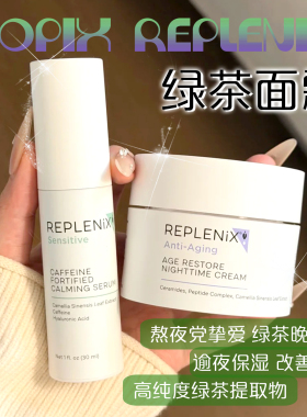 TopixReplenix珞蓓诗绿茶面霜