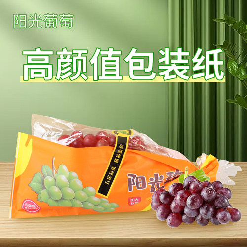 高档阳光玫瑰晴王葡萄船型包装袋