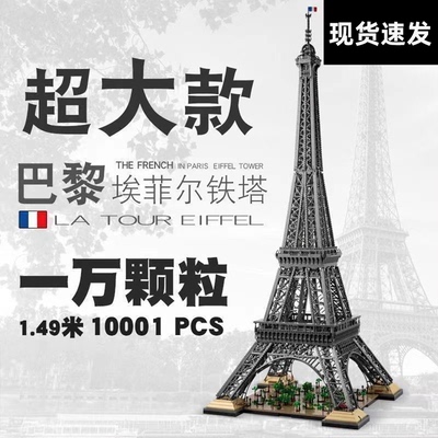 新款巴黎埃菲尔铁塔积木法国模型巨大拼装积木男生玩具送女生礼物