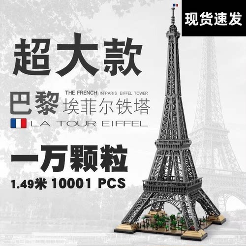 新款巴黎埃菲尔铁塔积木法国模型巨大拼装积木男生玩具送女生礼物